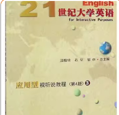 i学-21世纪大学英语应用型视听说教程（第4版）3