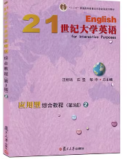 21世纪大学英语应用型综合教程2第3版答案