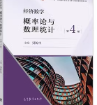经济数学——概率论与数理统计 第4版吴传生高等教育出版社 课后习题答案-三号教学楼网站~创造一个奇迹