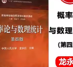 概率论与数理统计（第四版）龙永红主编，高等教育出版社课后习题答案-三号教学楼网站~创造一个奇迹
