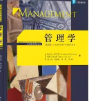 罗宾斯 管理学（第13版）笔记和课后习题答案解析