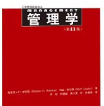 罗宾斯《管理学》第11版课后习题答案解析-三号教学楼网站~创造一个奇迹