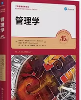 罗宾斯《管理学》第15版 笔记和课后习题答案详解