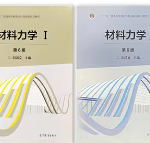 材料力学I和II 刘鸿文 第六版第6版 刘鸿文课后习题答案解析-三号教学楼网站~创造一个奇迹