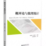 概率论与数理统计廖茂新主编，复旦大学出版社课后习题答案-三号教学楼网站~创造一个奇迹