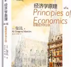 曼昆《经济学原理（宏观经济学分册）》（第6版）笔记和课后习题详解