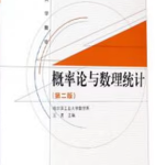 概率论与数理统计（第二版)王勇主编，高等教育出版社课后习题答案-三号教学楼网站~创造一个奇迹