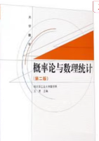 概率论与数理统计（第二版)王勇主编，高等教育出版社课后习题答案