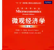 平狄克《微观经济学》（第七版）笔记和课后习题详解