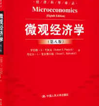 平狄克《微观经济学》（第八版）笔记和课后习题详解