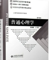 彭聃龄《普通心理学》 第4版 学习精要及习题解析课后习题答案