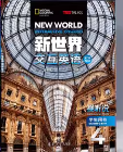 清华社新世界交互英语视听说4（第二版）答案
