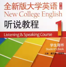 全新版大学英语听说教程1（第二版）课后习题答案
