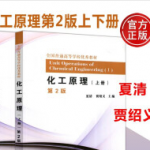 化工原理夏清主编（第二版）课后习题答案-三号教学楼网站~创造一个奇迹