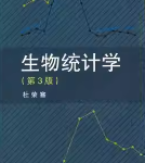 生物统计学第3版课后答案（杜宋骞）-三号教学楼网站~创造一个奇迹