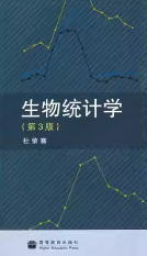 生物统计学第3版课后答案（杜宋骞）