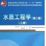 水质工程学答案第2版上册课后答案 李圭白-三号教学楼网站~创造一个奇迹