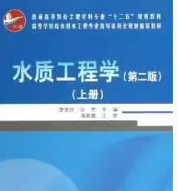 水质工程学答案第2版上册课后答案 李圭白