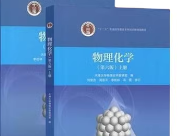 天津大学物理化学教研室《物理化学》笔记和课后习题详解