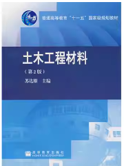 土木工程材料（第2版）苏达根课后习题答案