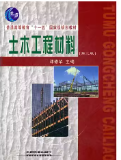 土木工程材料第二版课后答案 邓德华