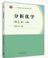 武汉大学《分析化学》（第6版）（上册）课后习题答案