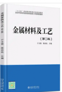 金属材料及工艺于文强等主编（第二版）课后习题答案