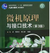 微机原理与接口技术第3版答案 彭虎