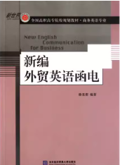 新编外贸英语函电课后习题答案解析