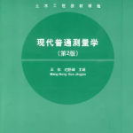 现代普通测量学第2版课后答案 王侬-三号教学楼网站~创造一个奇迹