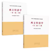 马工程西方经济学第二版上下册《西方经济学》编写组课后习题答案解析