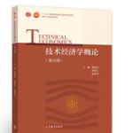 技术经济学概论虞晓芬等主编（第五版）课后习题答案-三号教学楼网站~创造一个奇迹