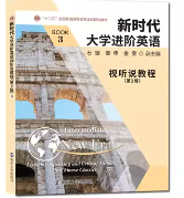新时代大学进阶英语视听说教程3 （第2版）答案