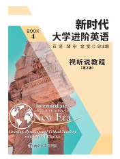 新时代大学进阶英语视听说教程4 （第2版）答案