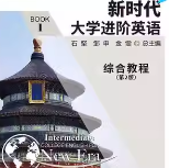 新时代大学进阶英语综合教程1第二版 课后习题答案