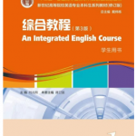 新世纪高等院校英语综合教程（第3版）修订版 第1册何兆熊课后习题答案解析-三号教学楼网站~创造一个奇迹