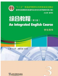新世纪高等院校英语 综合教程3（第3版）答案 何兆熊