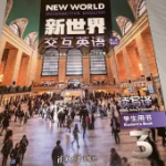 新世界交互英语（第二版）读写译3课后习题答案-三号教学楼网站~创造一个奇迹
