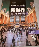 新世界交互英语（第二版）读写译3课后习题答案