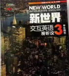 新世界交互英语视听说（第三册）答案
