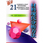 《材料现代分析方法》左演声等主编 课后习题答案-三号教学楼网站~创造一个奇迹