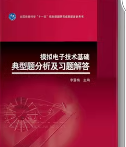 模拟电子技术基础李震梅主编 课后习题答案