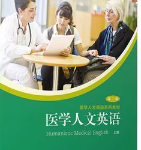 医学人文英语上教材Answer课后习题答案解析-三号教学楼网站~创造一个奇迹