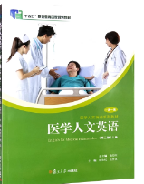 医学人文英语（上）一课一练Answer课后习题答案解析