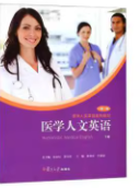 医学人文英语（下）一课一练Answer课后习题答案