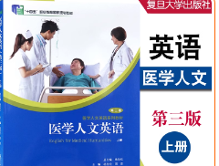 医学人文英语第三版上册课后习题答案解析