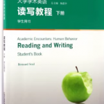 专门用途英语课程系列：大学学术英语读写教程下课后习题答案解析-三号教学楼网站~创造一个奇迹