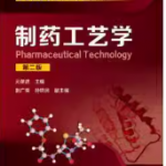 制药工艺学课后习题答案解析（元英进）-三号教学楼网站~创造一个奇迹