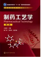 制药工艺学课后习题答案解析（元英进）