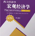 布兰查德宏观经济学第7版 英文课后习题答案解析-三号教学楼网站~创造一个奇迹